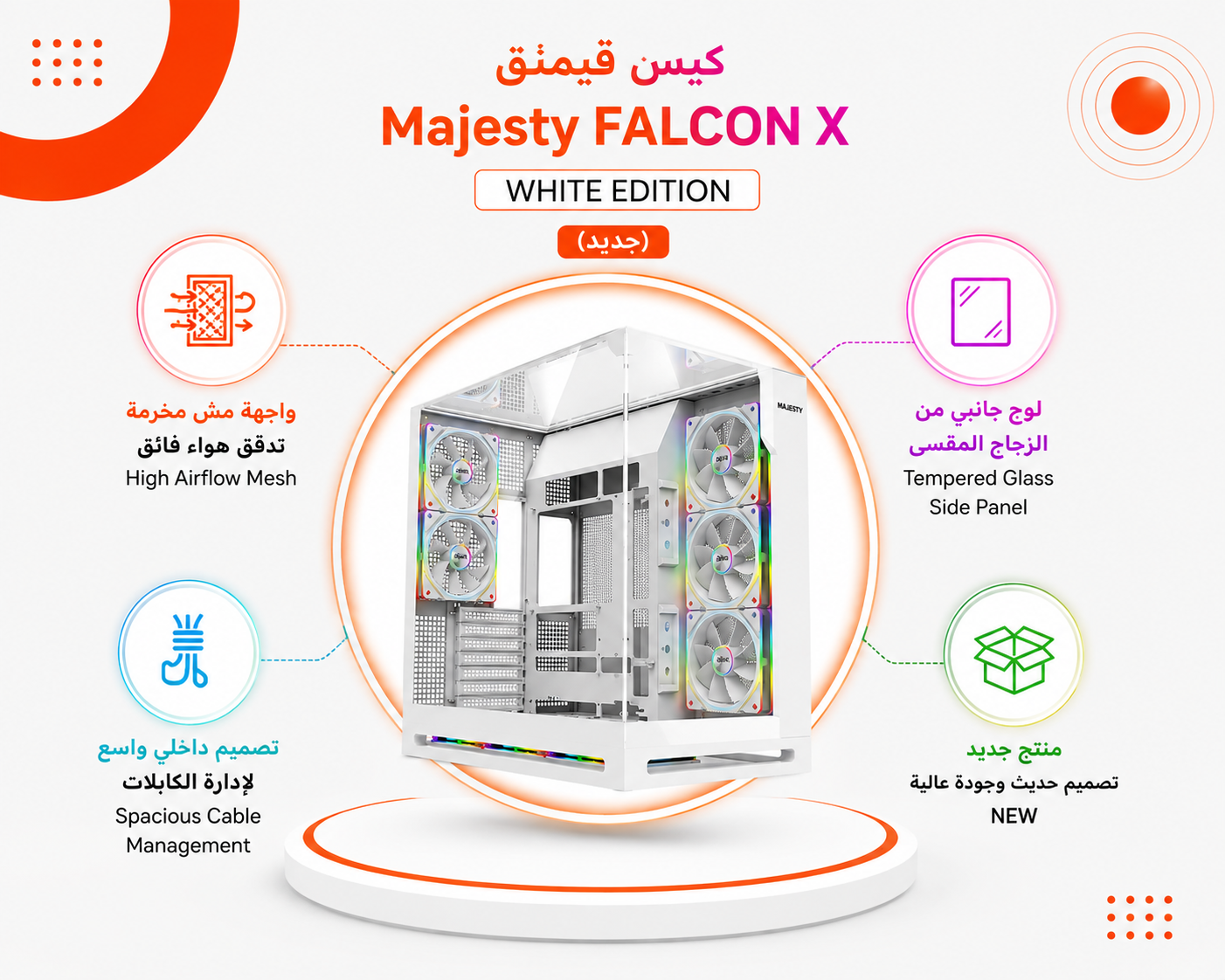 كيس قيمنق Majesty FALCON X باللون الأبيض White Edition، واجهة مش مخرمة تدفق هواء فائق High Airflow Mesh، لوح جانبي من الزجاج المقسى Tempered Glass، وتصميم داخلي واسع لإدارة الكابلات (جديد)