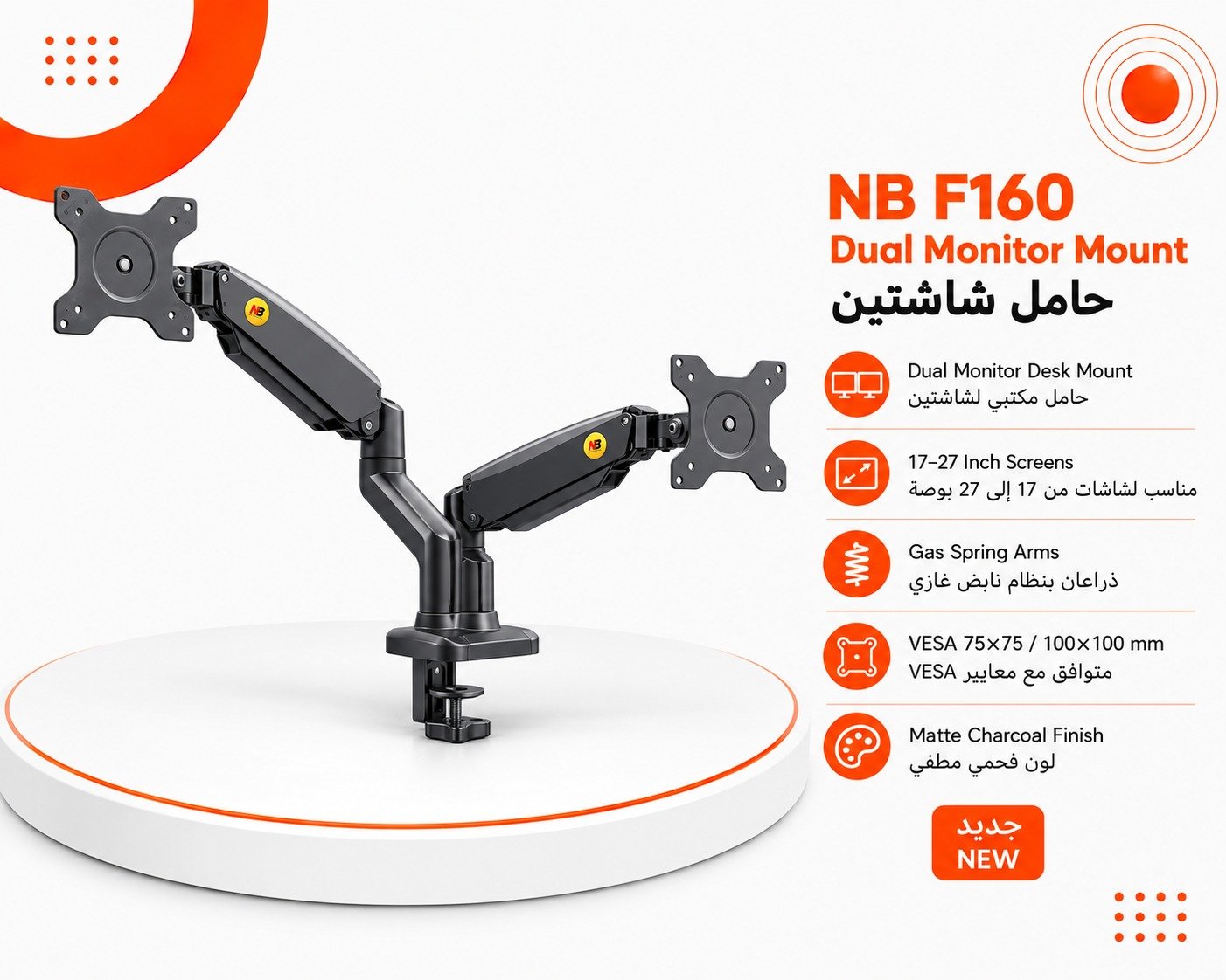حامل شاشتين NB F160 – Dual Monitor Mount