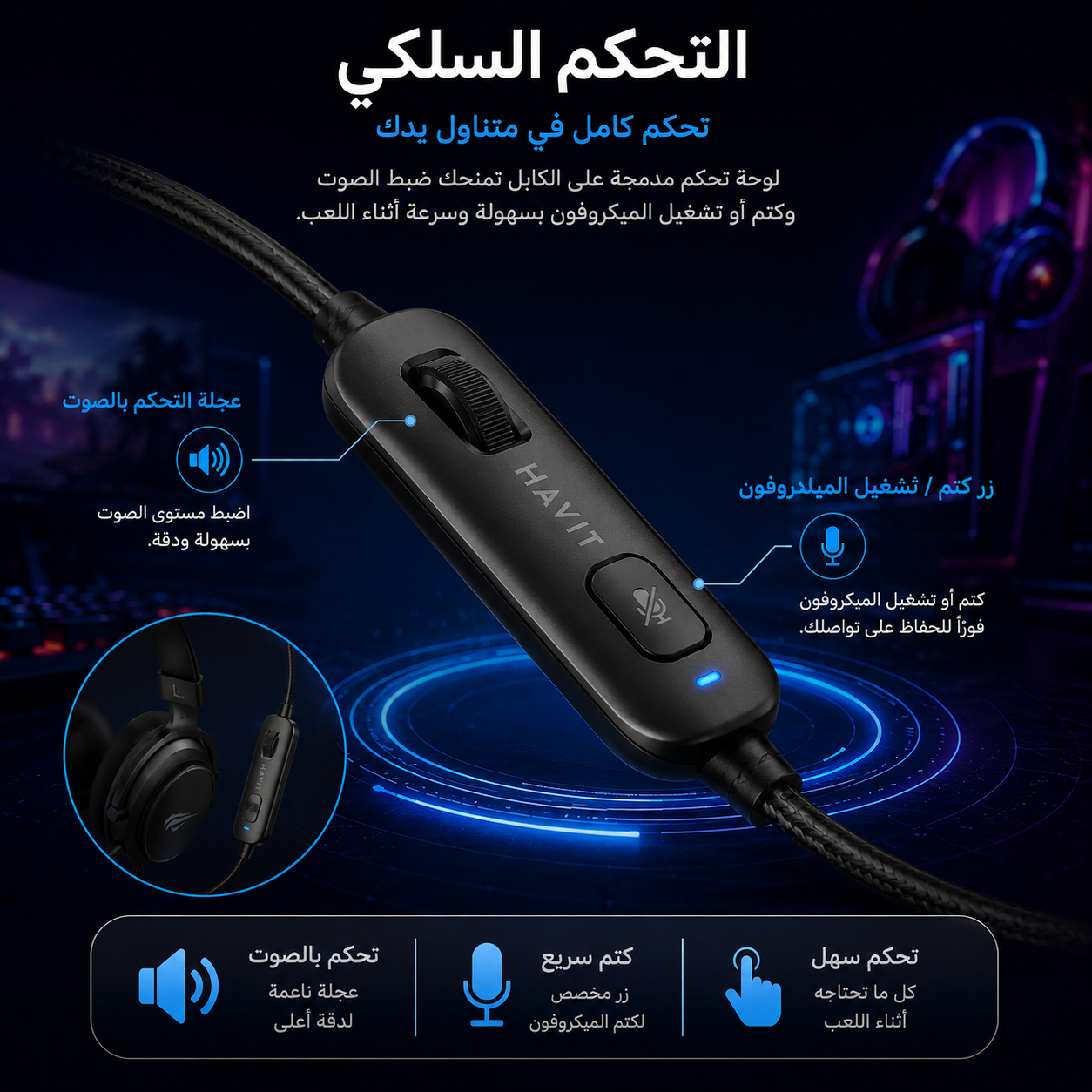 سماعة ألعاب Havit H2230 - سلكية - مكبرات صوت 50mm - صوت محيطي Spatial Audio - ميكروفون قابل للفصل - منفذ 3.5mm أو USB حسب الإصدار - كابل 1.8 متر - تصميم خفيف الوزن