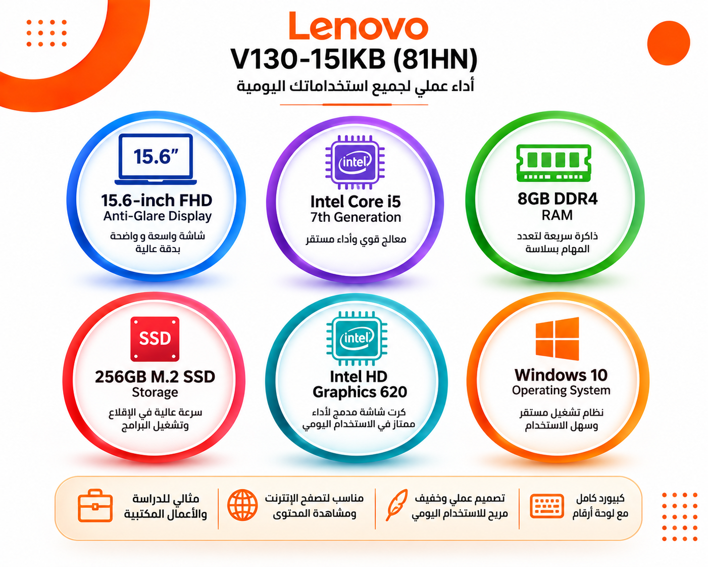 لينوفو V130-15IKB (81HN) - المعالج Intel Core i5 الجيل السابع - الرام 8GB DDR4 - التخزين 256GB M.2 SSD - كرت الشاشة Intel HD Graphics 620 - اللون رمادي Iron Grey - الشاشة 15.6 إنش FHD Anti-Glare - كيبورد كامل مع لوحة أرقام - نظام التشغيل Windows 10