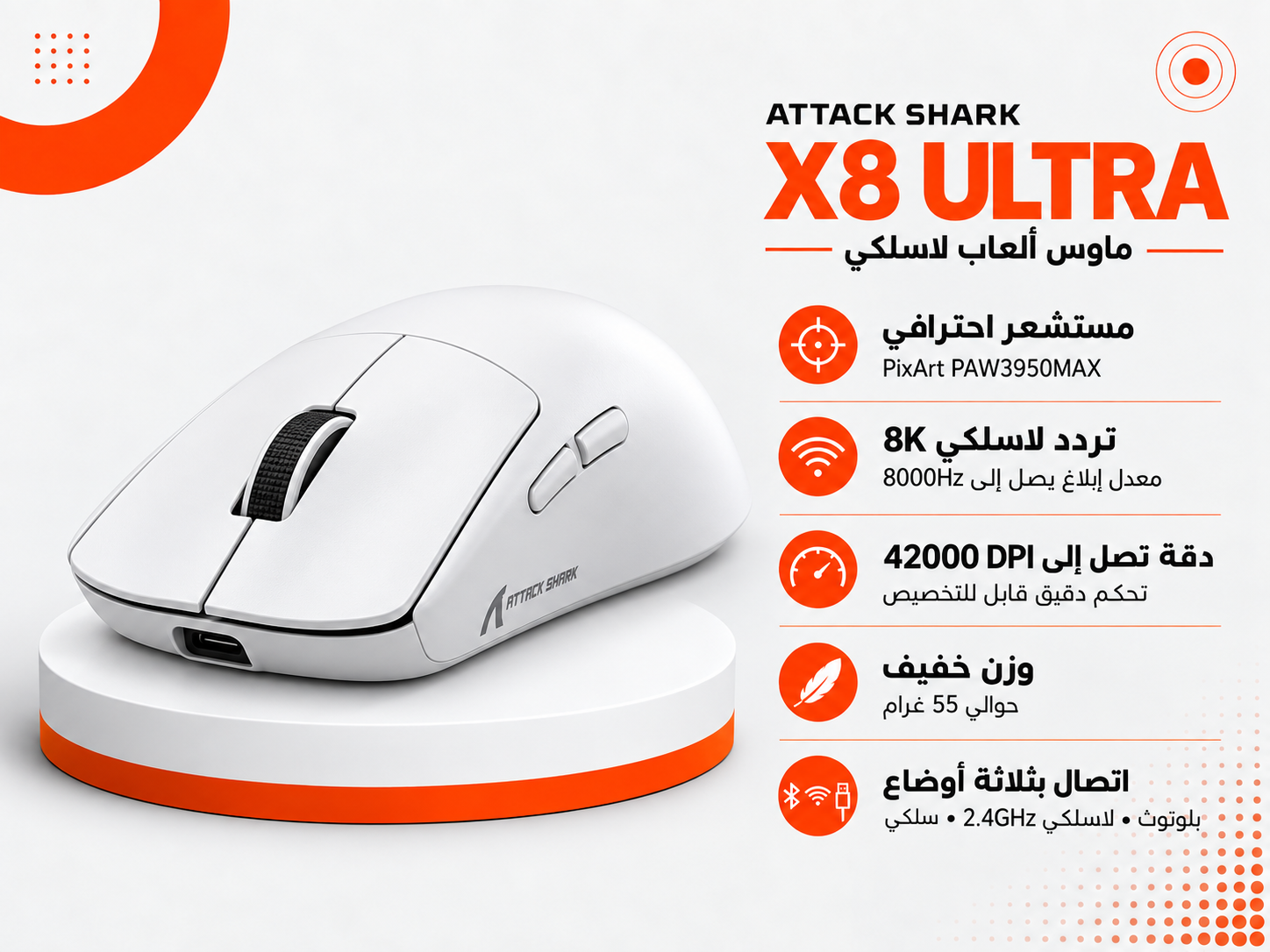 ماوس ألعاب لاسلكي Attack Shark X8 Ultra