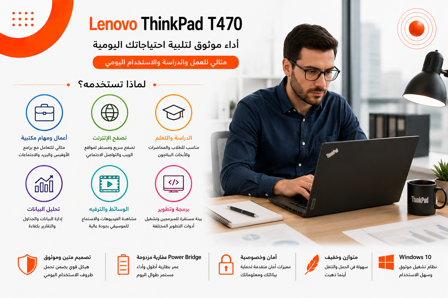 Lenovo ThinkPad T470 - المعالج Intel Core i5 الجيل السابع - الرام 8GB DDR4 - التخزين 128GB SSD - كرت الشاشة Intel HD Graphics 620 - اللون أسود - الشاشة 14 إنش FHD IPS - كيبورد ThinkPad - نظام التشغيل Windows 10