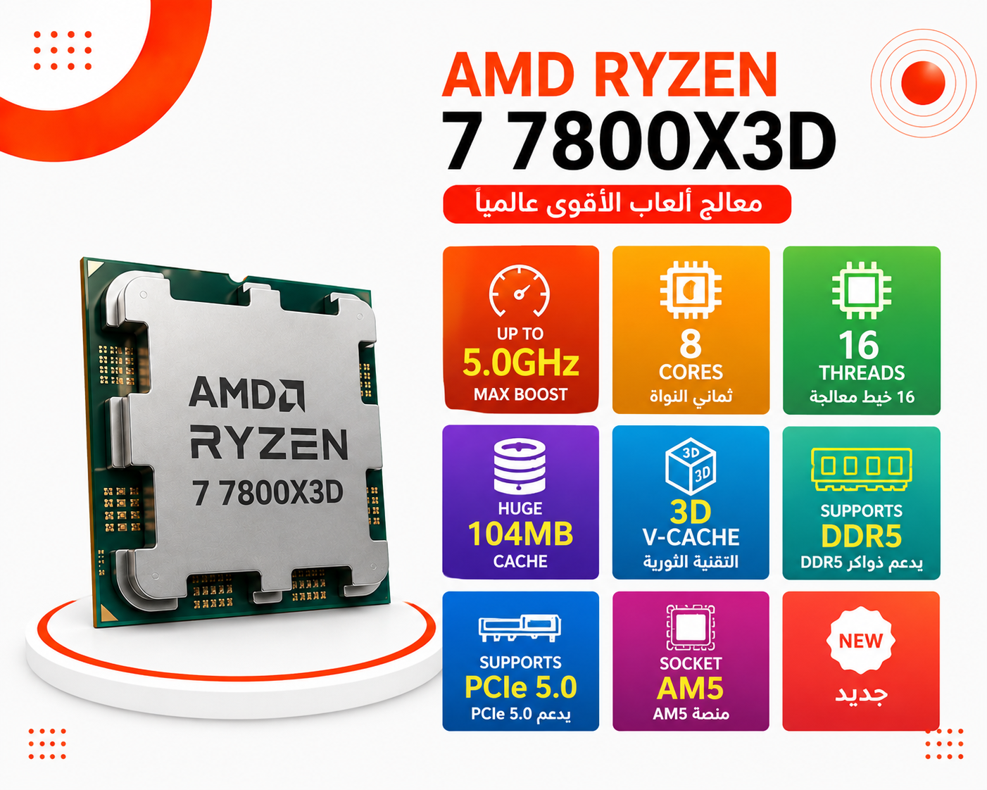 معالج ألعاب AMD Ryzen 7 7800X3D الأقوى عالمياً ومنصة AM5، مزود بتقنية 3D V-Cache الثورية، بسرعة تصل إلى 5.0GHz، ثماني النواة (8-Cores) مع 16 خيط معالجة، ذاكرة كاش ضخمة 104MB، يدعم ذواكر DDR5 و PCIe 5.0 (جديد)
