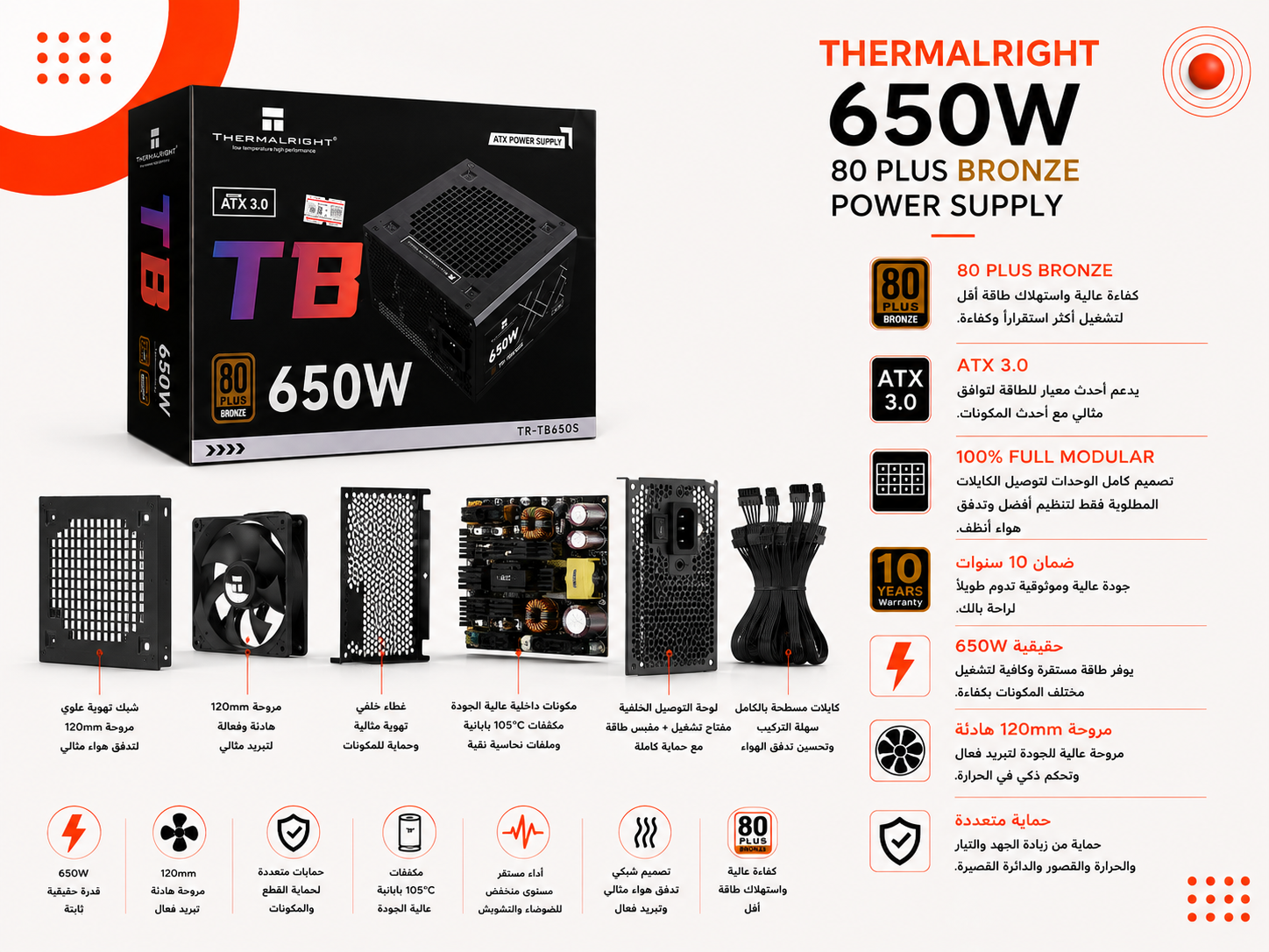 Thermalright TB-650S Bronze - قوة 650W - شهادة 80 PLUS Bronze - معيار ATX 3.0 - خط +12V أحادي 54.1A - Active PFC - مروحة 120mm - كابلات Black Flat - تصميم Non-Modular - أنظمة حماية متعددة