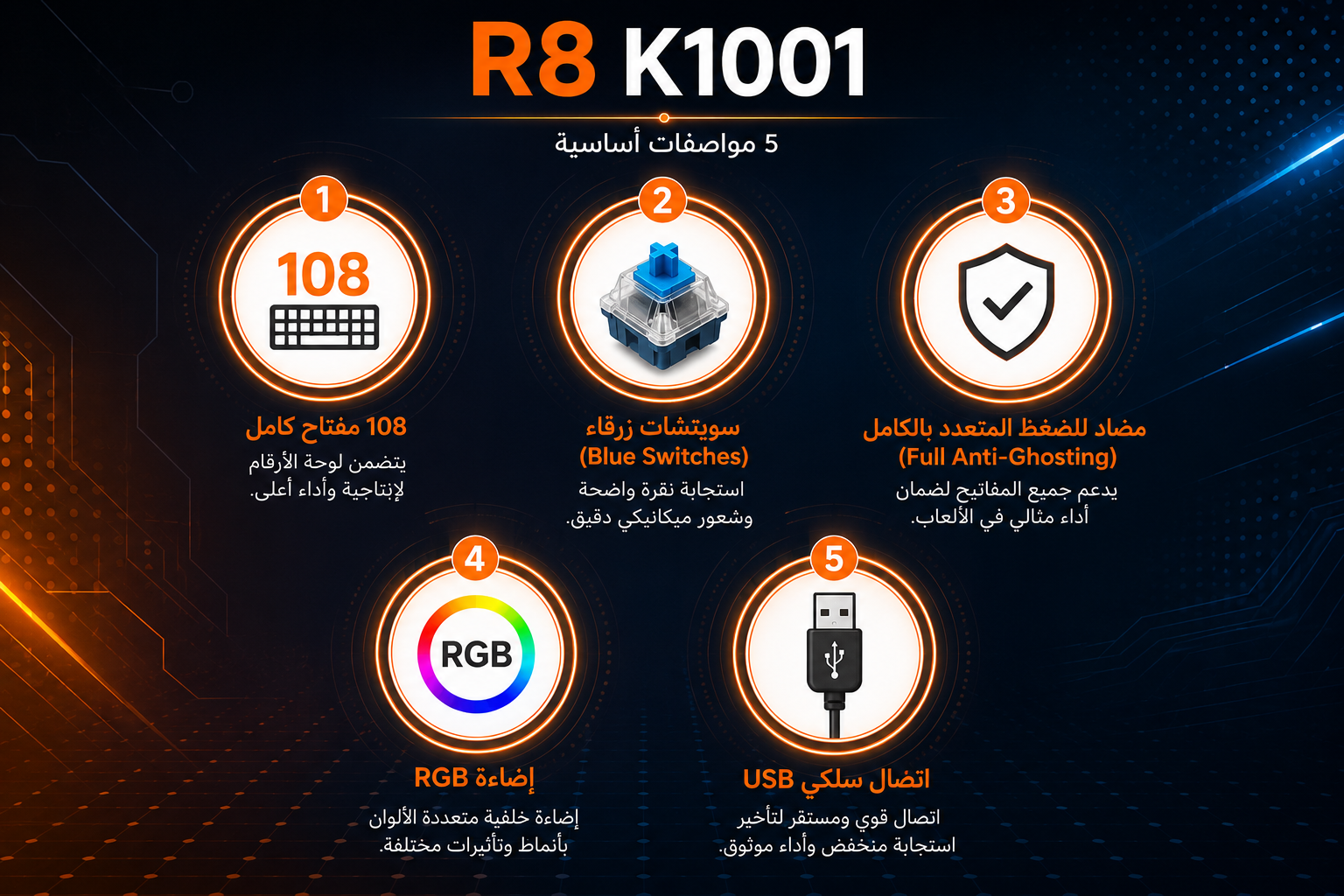 R8 K1001 - كيبورد ميكانيكي Full-Size - 108 مفاتيح - Blue Switches - Full Anti-Ghosting - RGB - USB